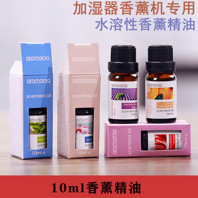 加湿器专用卧室内水溶性香薰精油