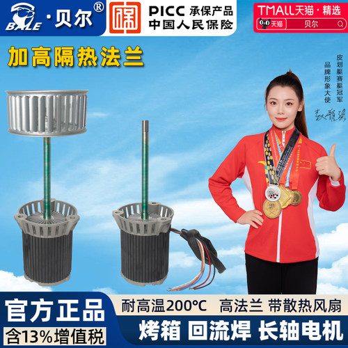 贝尔耐高温长轴风机电机烤箱烘箱