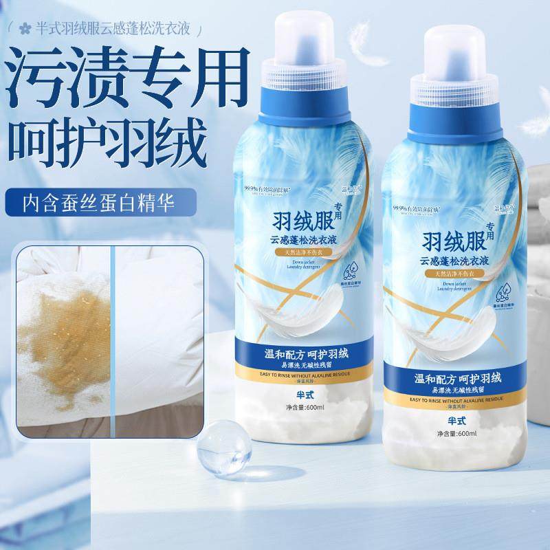 羽绒服云感蓬松洗衣液温和清洁油污蓬松感羽绒服清洁机洗洗涤剂,洗护清洁剂/卫生巾/纸/香薰,浓缩洗衣液,淘宝优惠券,粉丝福利购,淘宝优惠卷