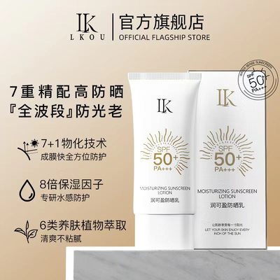 LKOU 润可盈防晒霜乳面部隔离防紫外线清爽隔离遮瑕PSF50+PA+++