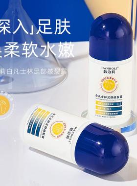 HANBOLI白凡士林皴裂露滚珠滋润手足防干裂足部皴裂凝露