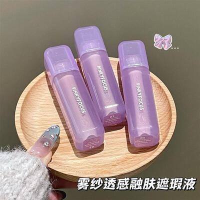 清透融肤自然水润细腻丝滑遮瑕液裸感提亮柔焦不卡粉平价小巧便携