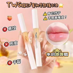 蜜桃唇部唇油润护唇打底唇部补水保湿蜂胶唇部精华油