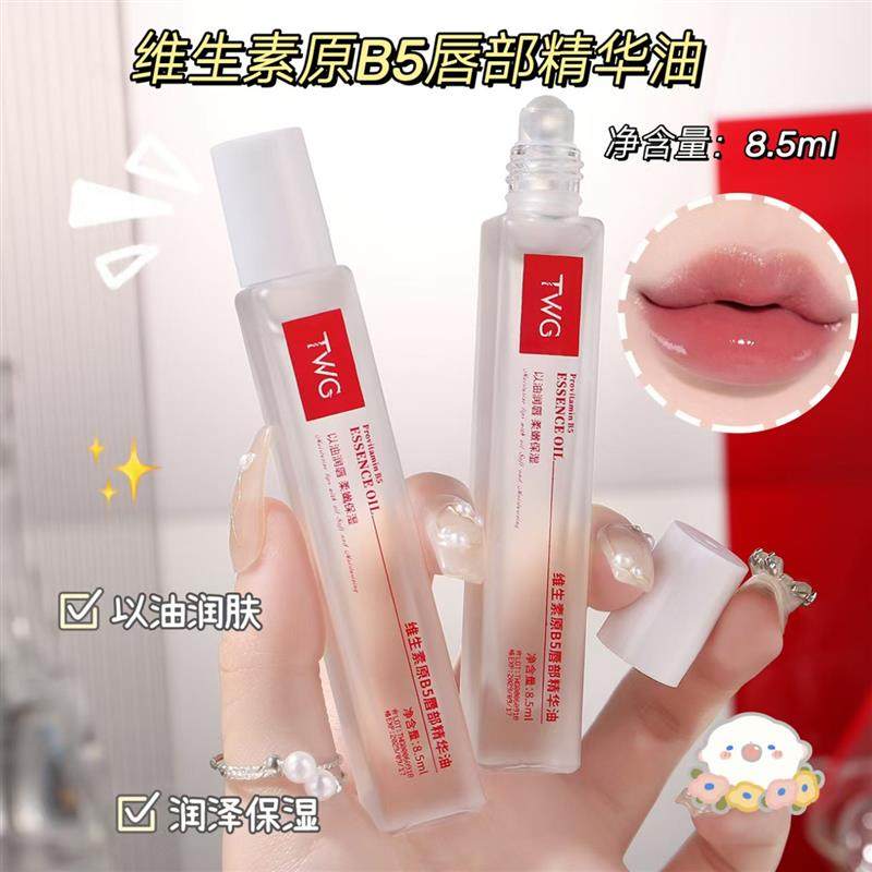 维生素原B5唇部精华油补水保湿打底唇部精华蜜唇部精华油,美容护肤/美体/精油,唇部精华,淘宝优惠券,粉丝福利购,淘宝优惠卷