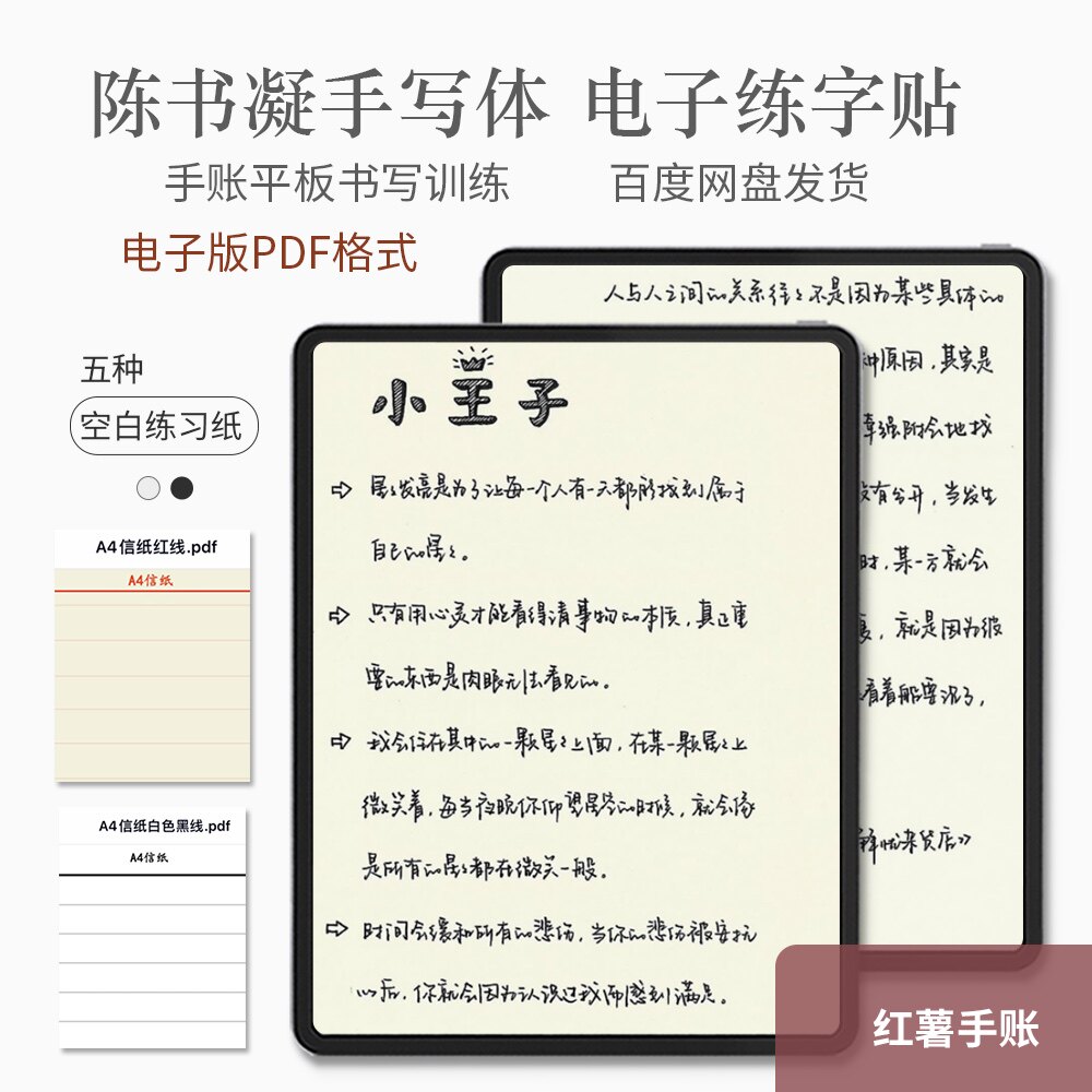 ipad字帖电子版陈书凝漫语鲸落奶酪体goodnotes漂亮女生临摹字贴