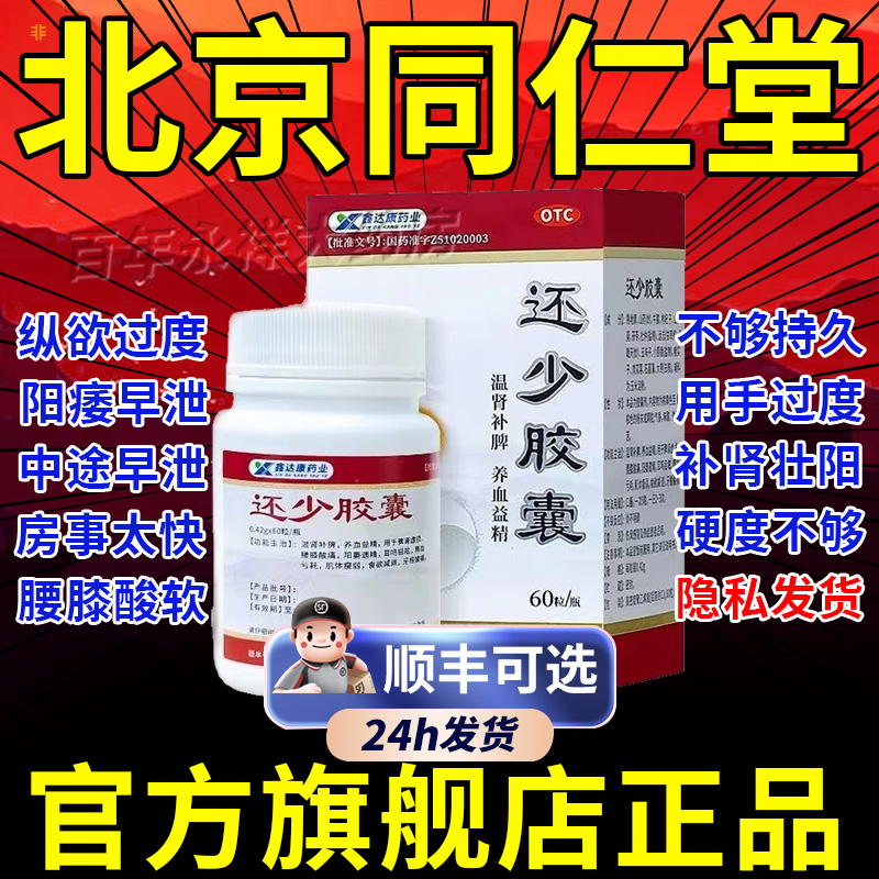 【雅达】还少胶囊0.42g*75粒/盒