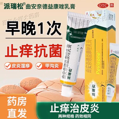 【金端松】曲安奈德益康唑乳膏25g*1支/盒