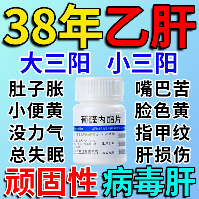 【维福佳】葡醛内酯片100mg*100片/盒