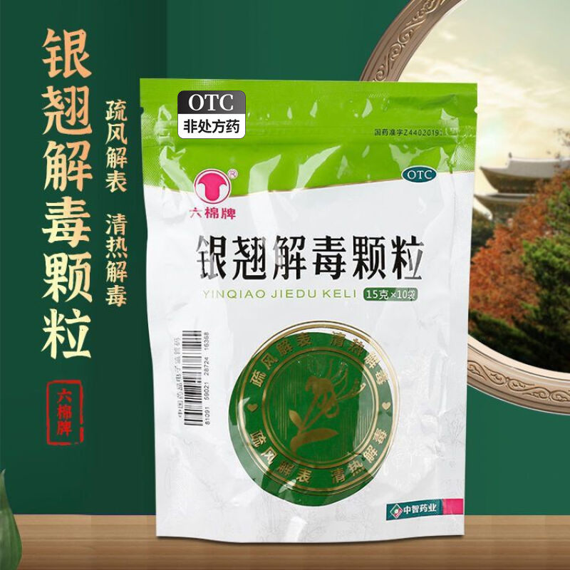 六棉牌银翘解毒颗粒冲剂小儿成人感冒非金花清感颗粒阿里大药房cs