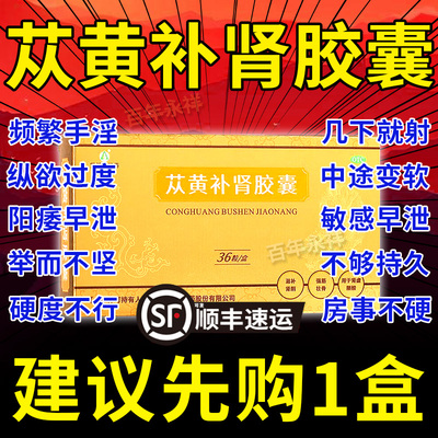 苁黄补肾胶囊正品旗舰店非复方苁蓉补肾胶囊北京同仁堂益气丛容BS