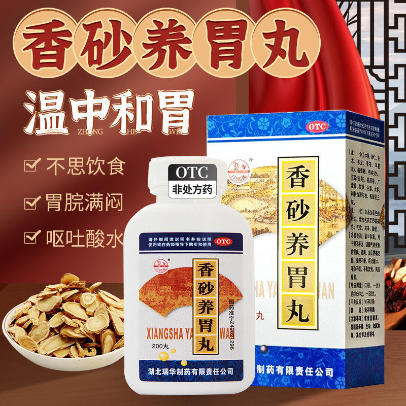 香砂养胃丸正品搭香砂养胃片养胃颗丸香沙养胃胶丸非北京同仁堂cs