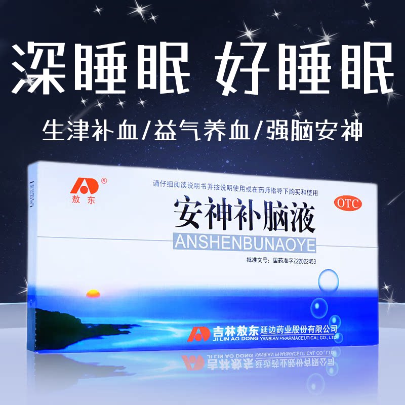 敖东安神补脑口服液正品安神补脑液吉林敖东官方旗舰店非同仁堂cs