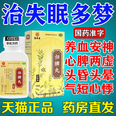 归脾丸正品官方旗舰店失眠可搭北京同仁堂逍遥丸乳癖消加非仲景CS