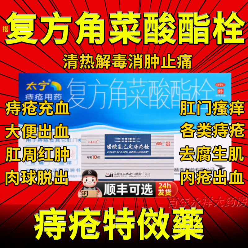 醋酸氯己定太宁栓复方角菜酸酯栓官方旗舰店12枚非痔疮膏孕妇bs