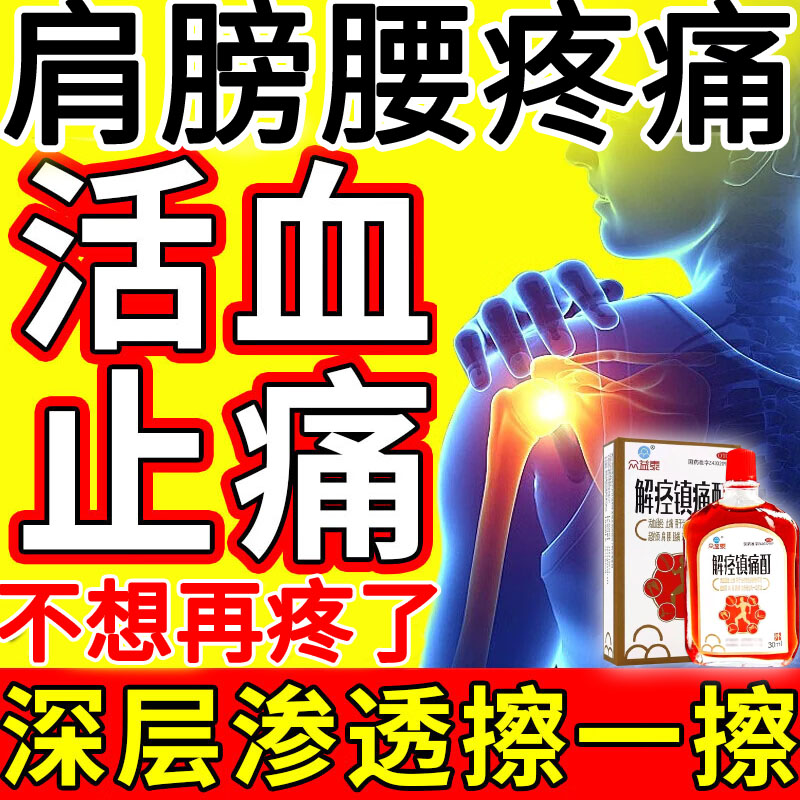 【众益泰】解痉镇痛酊30ml*1瓶/盒