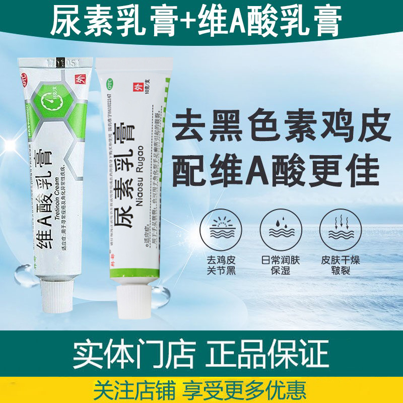 维a酸乳膏和尿素乳膏官方正品旗舰店搭维生素e软膏去黑色素外涂BS