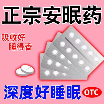 安眠睡眠片失眠快速入睡非艾司伦阿普特效专用药失眠按艾斯唑片BS OTC药品/国际医药 安神补脑 原图主图