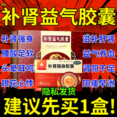 【玉仁】补肾强身胶囊0.3g*20粒*3小盒/中盒