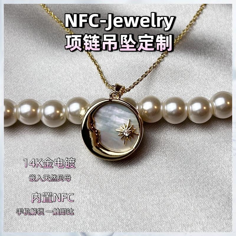 一触即达智能NFC213天然母贝吊坠珍珠配饰挂件 月亮星星女神吊坠