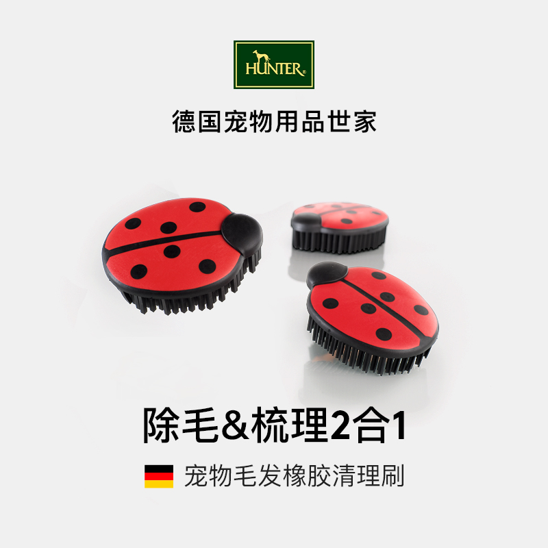 HUNTER德国卡通硅胶毛梳梳毛神器