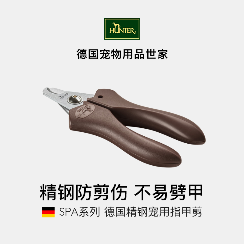 hunter德国进口 宠物不锈钢精钢指甲剪 狗狗猫咪专用指甲刀指甲钳,宠物/宠物食品及用品,指甲剪,淘宝优惠券,粉丝福利购,淘宝优惠卷