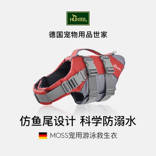 hunter狗狗红色救生衣狗衣