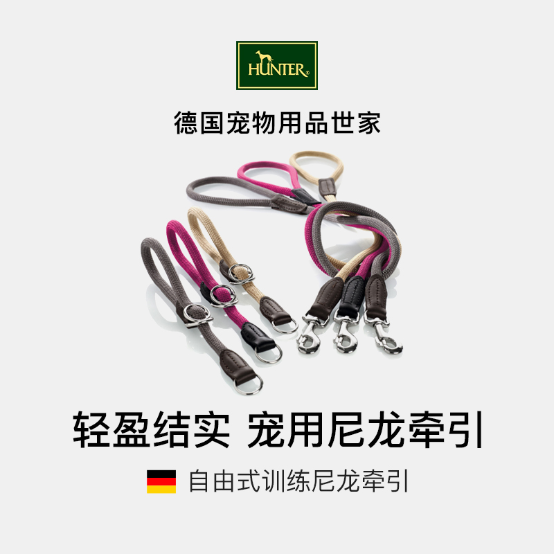 HUNTER德国进口自由调节狗链子