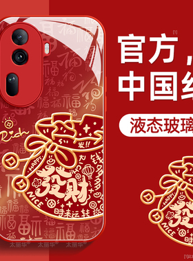 福袋适用opporeno11手机壳reno11pro保护套液态钢化防爆玻璃硅胶超薄镜头全包防摔新年款男女高级外壳带挂绳