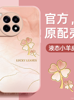 四叶草适用一加ace3手机壳1+ace3pro保护套ace2液态小羊皮ace2pro硅胶超薄acepro镜头全包防摔秋冬新年款男女