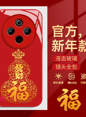 发财福适用vivoy300pro手机壳200i液态100i玻璃97保护套93硅78胶77e新年76男女款镜头55全52包37防摔33s红色