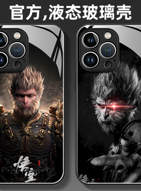 孙悟空适用苹果16手机壳15液态14玻璃iPhone13保护套12硅胶软边11镜头pro全包mini防摔女plus男新款max黑神话