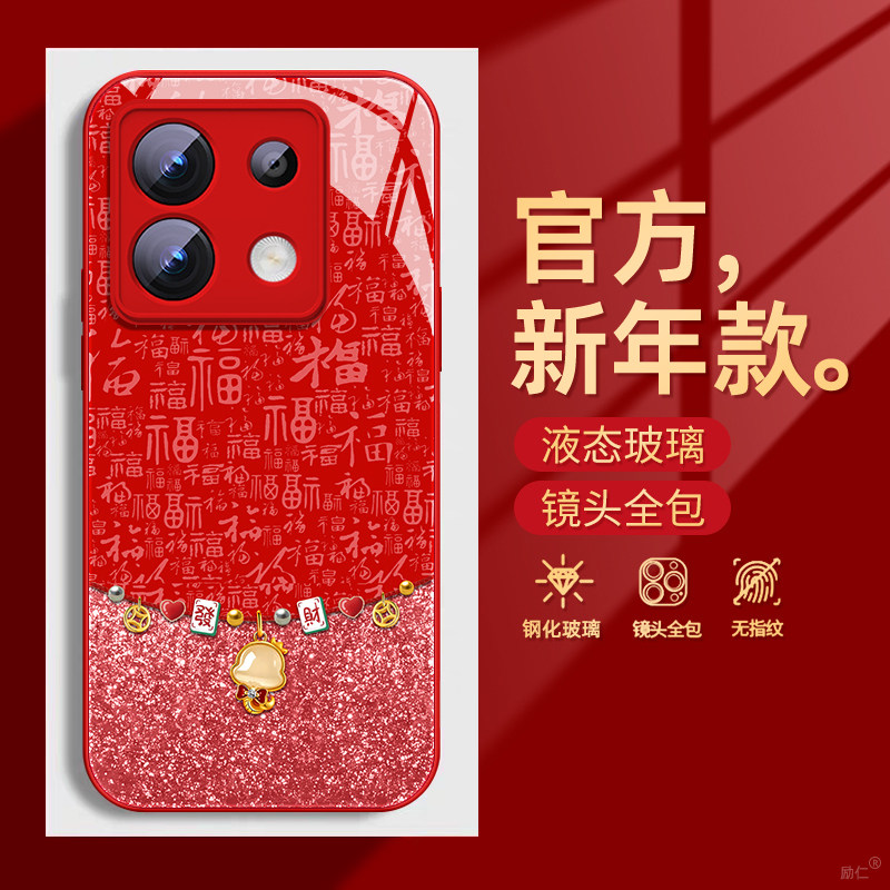 液态玻璃适用红米手机壳喜庆