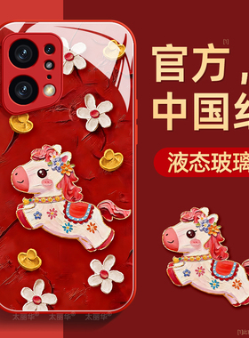 油画小马适用oppofindx5手机壳findx5pro保护套液态钢化防爆玻璃硅胶超薄镜头全包防摔新款女高级带挂绳外壳