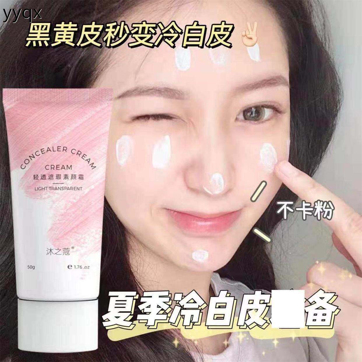 .d沐之蔻轻透遮瑕素颜霜懒人裸妆全身遮瑕提亮沐之寇木之冦簆窛冠