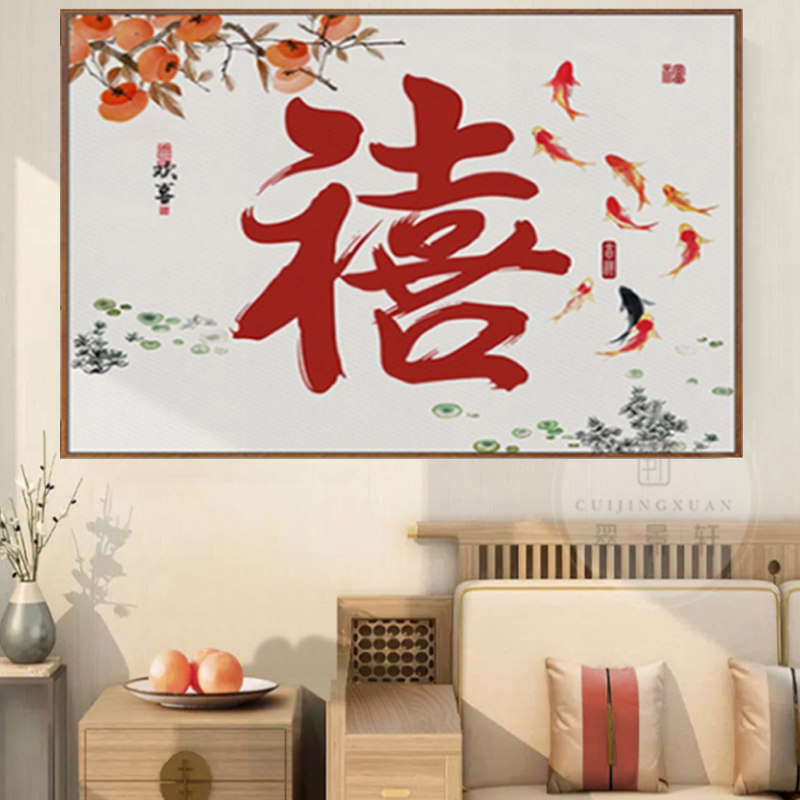 百喜图钻石画满钻今年新款卧室玄关喜字手工十字绣欢喜喜庆系列5d