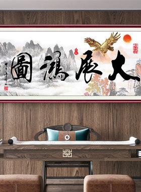 大展宏图钻石画5d新款满钻客厅办公室励志字画贴钻粘砖十字绣老鹰