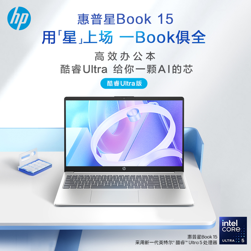 HP惠普星book15轻薄本