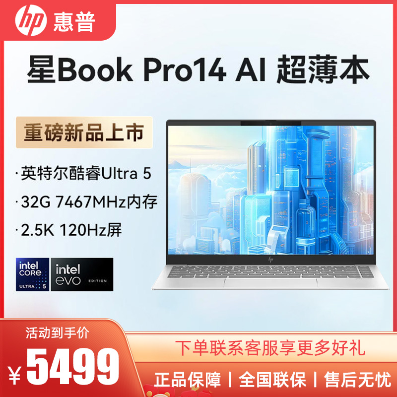 HP惠普星bookpro14轻薄本