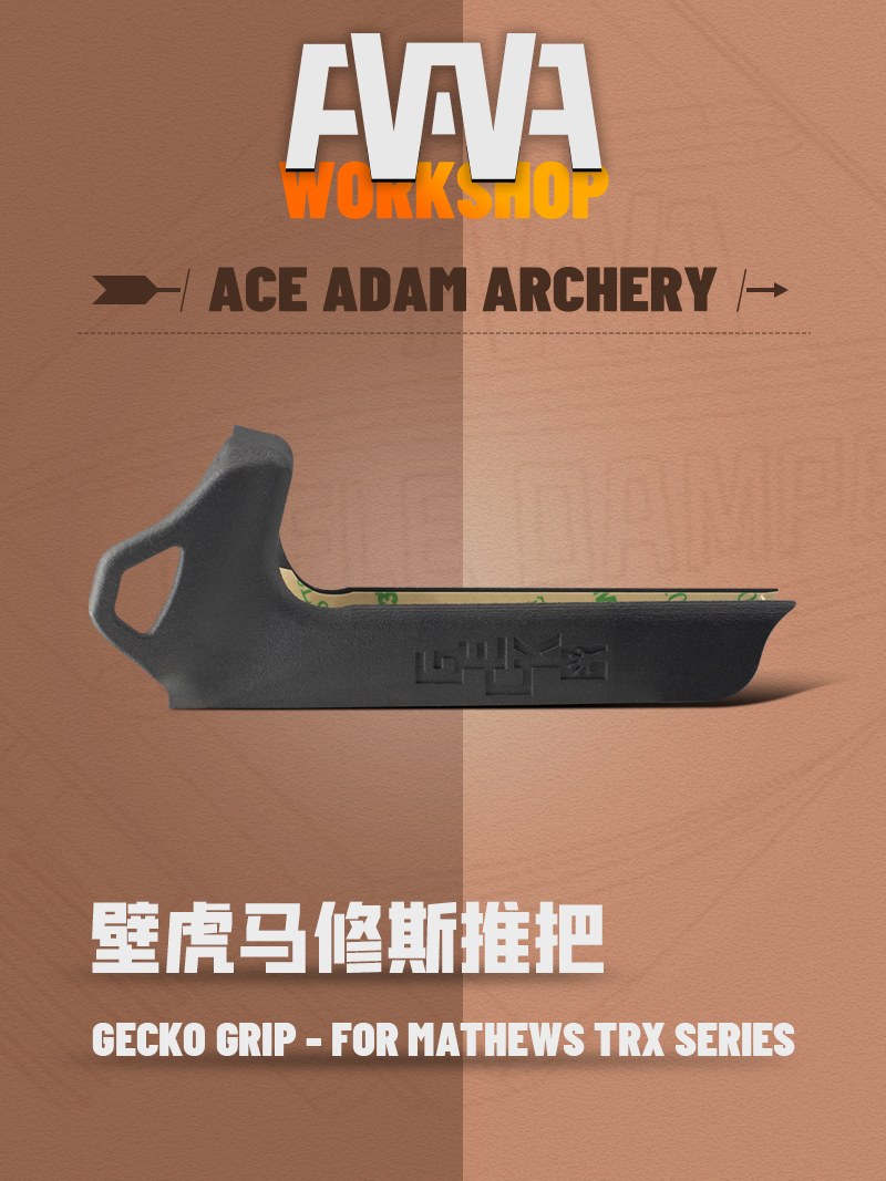 AAAW壁虎马修斯推把贴片