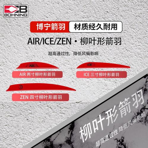柳叶形箭羽博宁高通过性