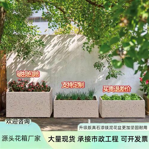 户外花箱真石漆镁泥花盆种植箱