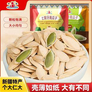 升泉新品新疆盐焗味正宗土狼牙南瓜子袋装网红零食坚果炒货南瓜籽