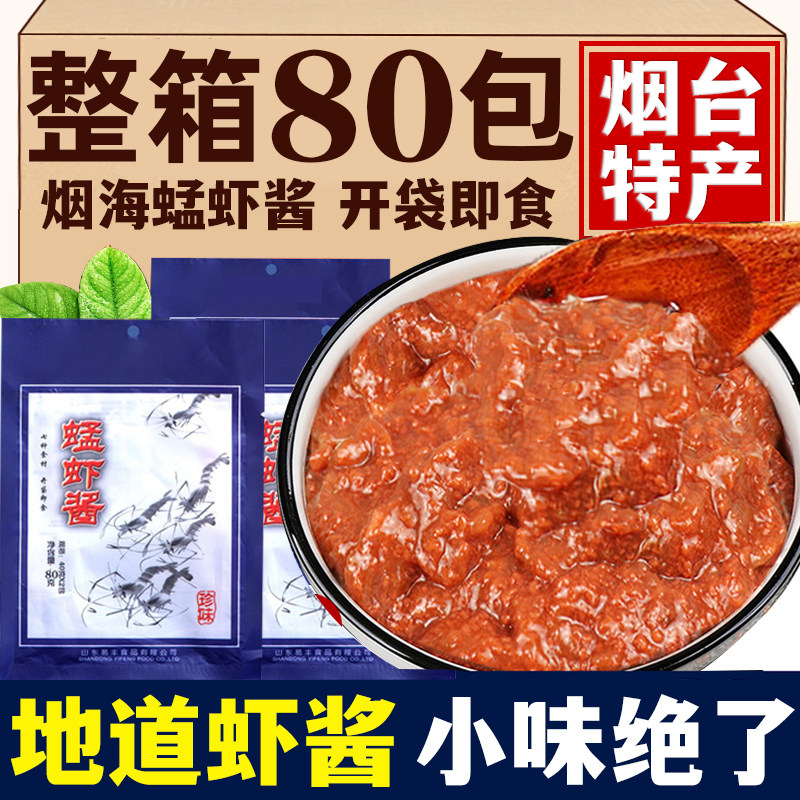 烟海蜢虾酱山东烟台特产海蜇虾酱蟹黄酱下饭拌面酱开袋即食海鲜酱图片