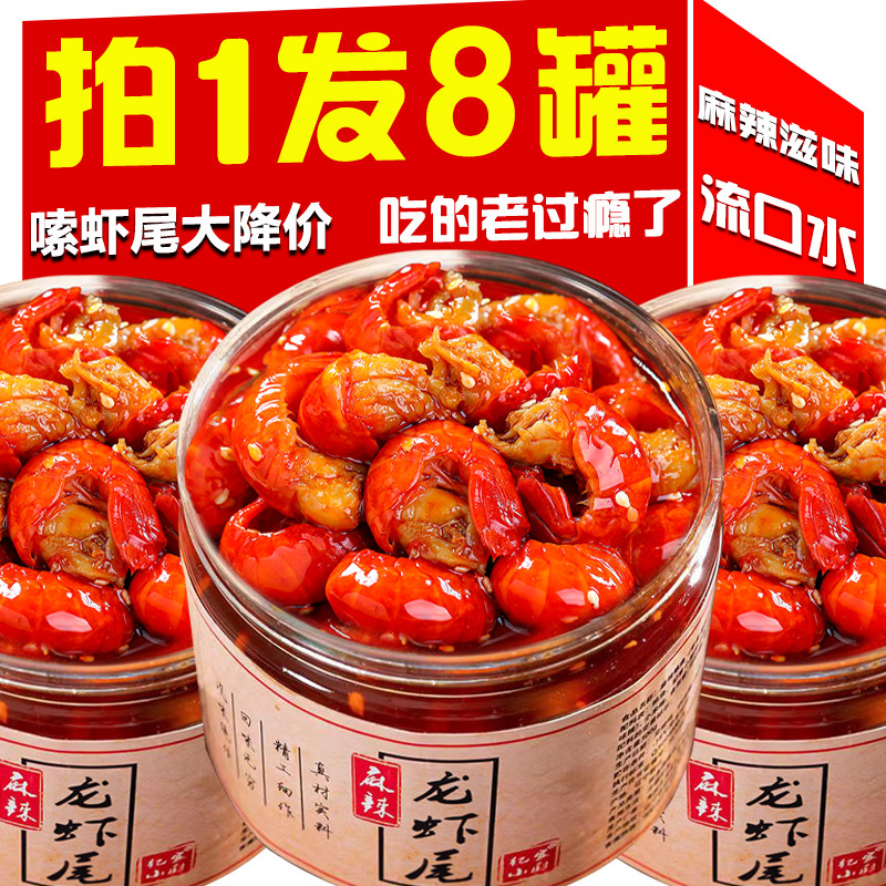 香辣龙虾尾即食大罐装麻辣小龙虾罐头海鲜熟食网红爆款零食