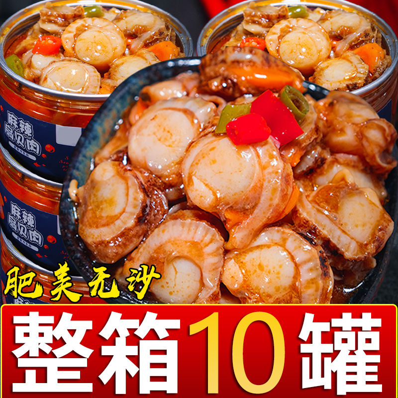 麻辣扇贝肉蒜蓉香辣味贝类肉即食解馋下饭海鲜休闲方便小吃零食品
