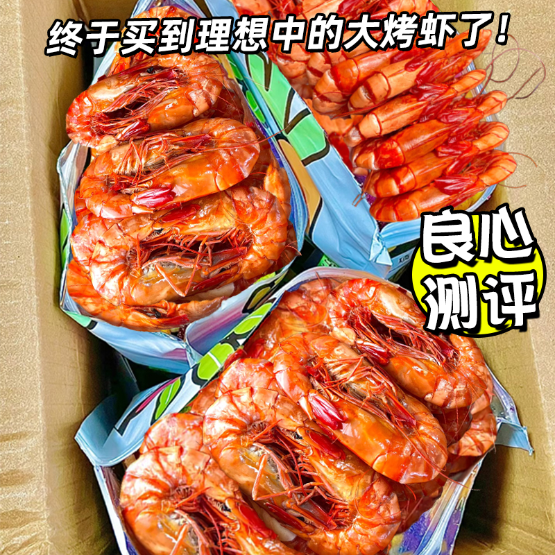 速发斑虾干特大干虾九节节虾干对虾干烤虾干即食大号孕妇零食海鲜
