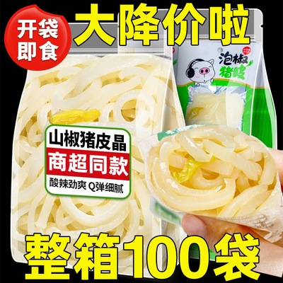 泡椒猪皮小包装零食山椒味肉皮晶大袋熟食肉食小吃休闲网红零食品