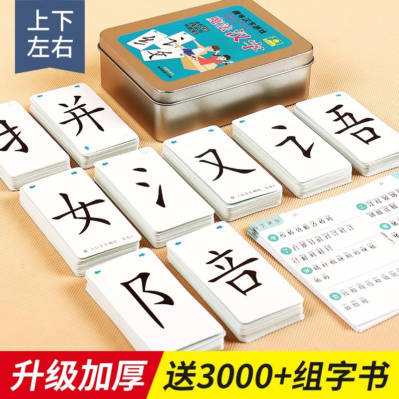 魔法汉字扑克牌偏旁部首组合卡片儿童拼字卡牌益智亲子游戏识字卡