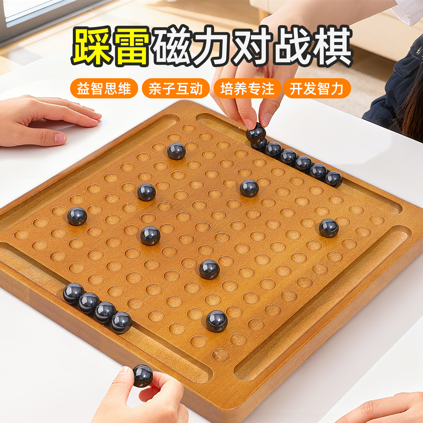踩雷磁力棋【空间逻辑思维锻炼】