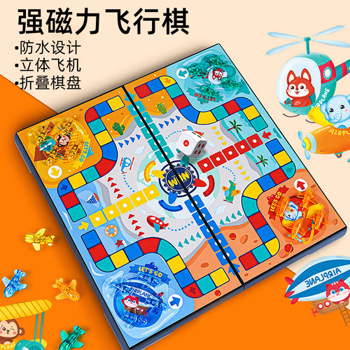 【思维训练】磁性立体飞行棋